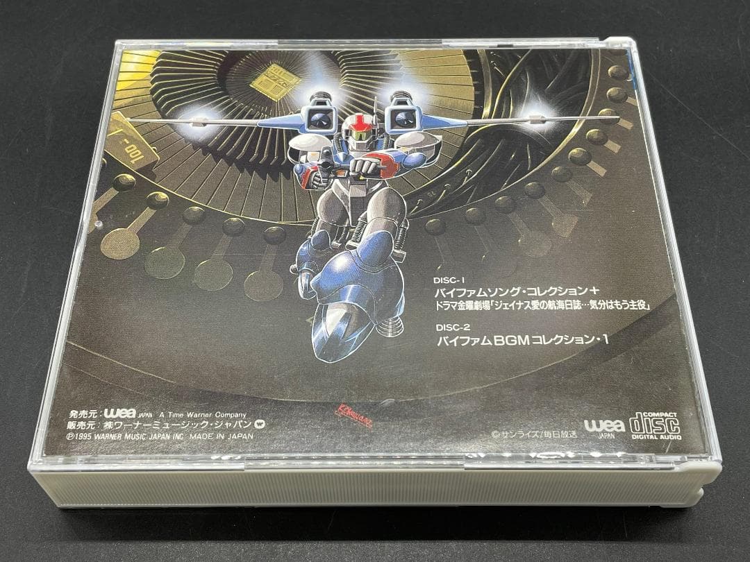 銀河漂流バイファム メモリアル・コレクション CD-BOX 完全限定生産盤
