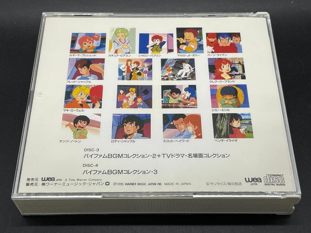 銀河漂流バイファム メモリアル・コレクション CD-BOX 完全限定生産盤