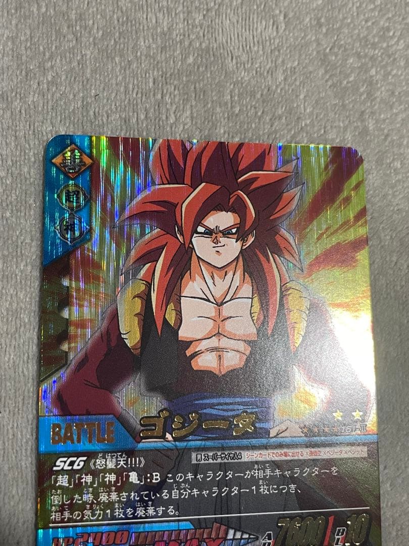 ドラゴンボールデータカードダス 爆レア 超サイヤ人4ゴジータ 怒髪天