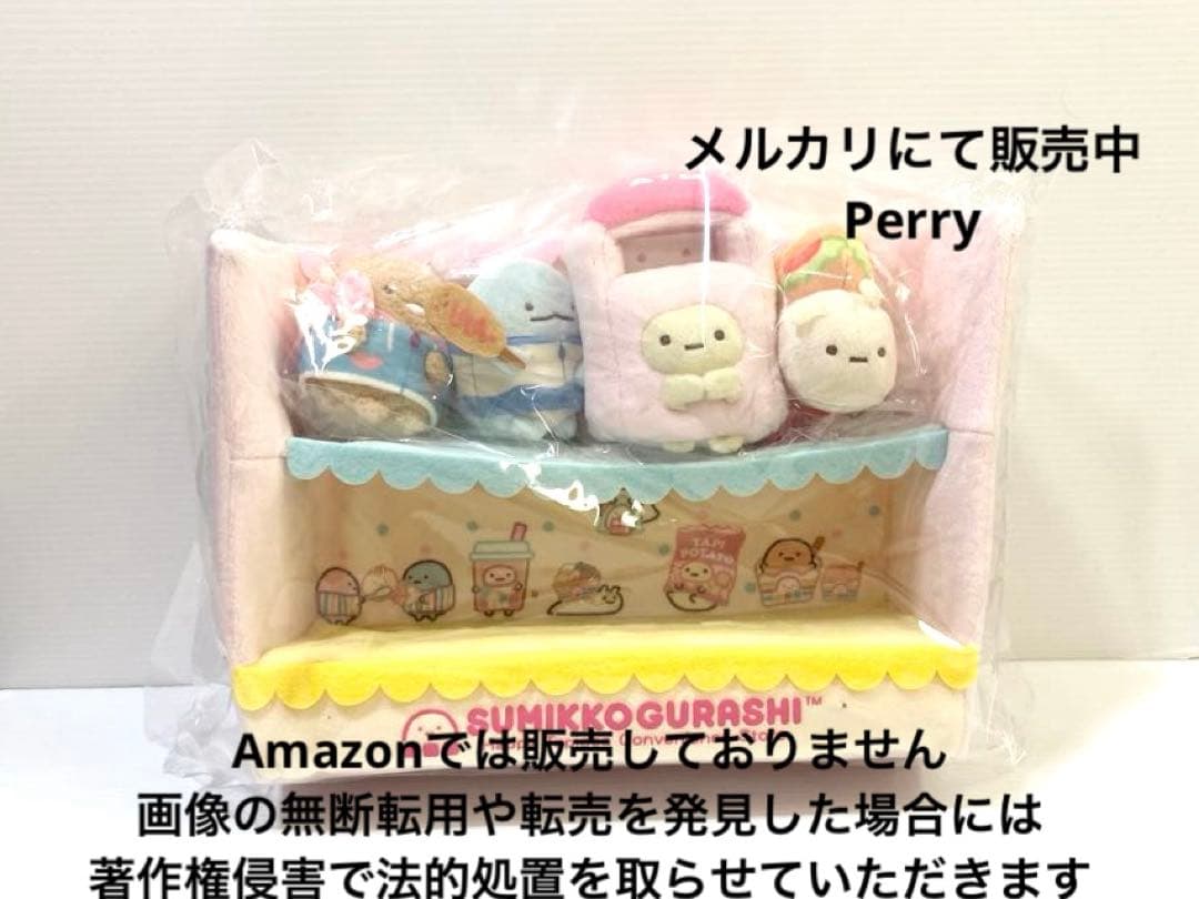 激レア　サンエックスネットショップ限定　わくわくたぴおかコンビニぬいぐるみセット すみっコぐらし - わくわくたぴおかコンビニ ぬいぐるみセット