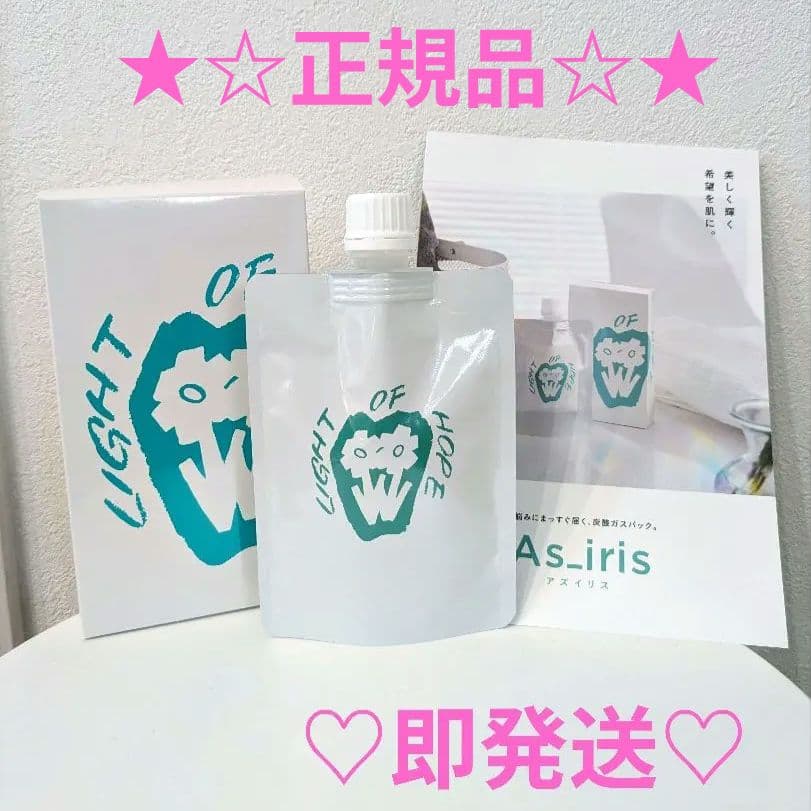 正規品】アズイリス 炭酸ガスパック 新品未使用 - メルカリ