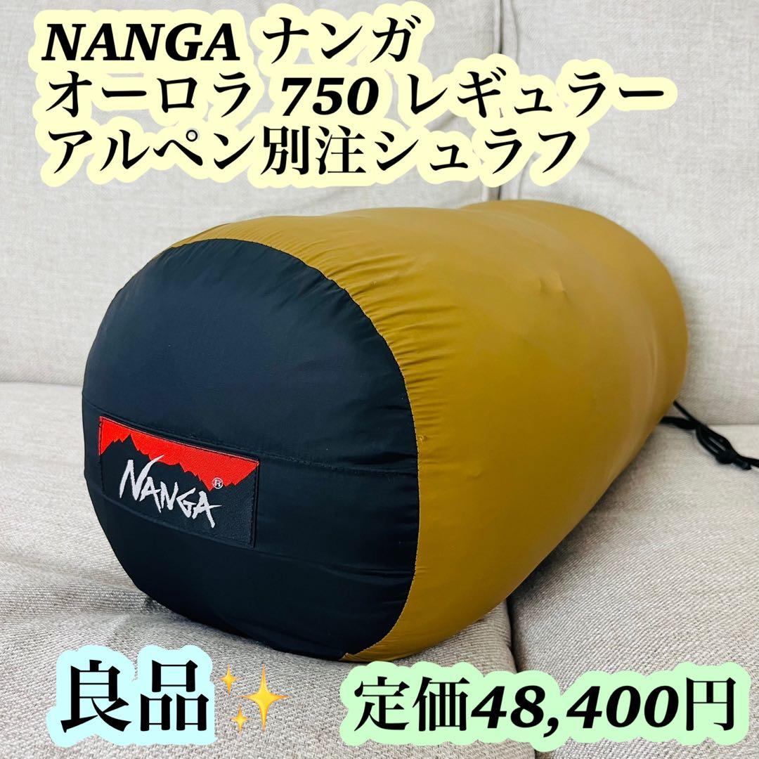 NANGA 750 オーロラテックス アルペン限定カラー