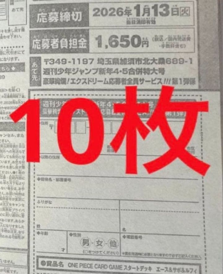 ☆*い様 週刊少年ジャンプ 2026年4・5号応募者全員サービスワンピース