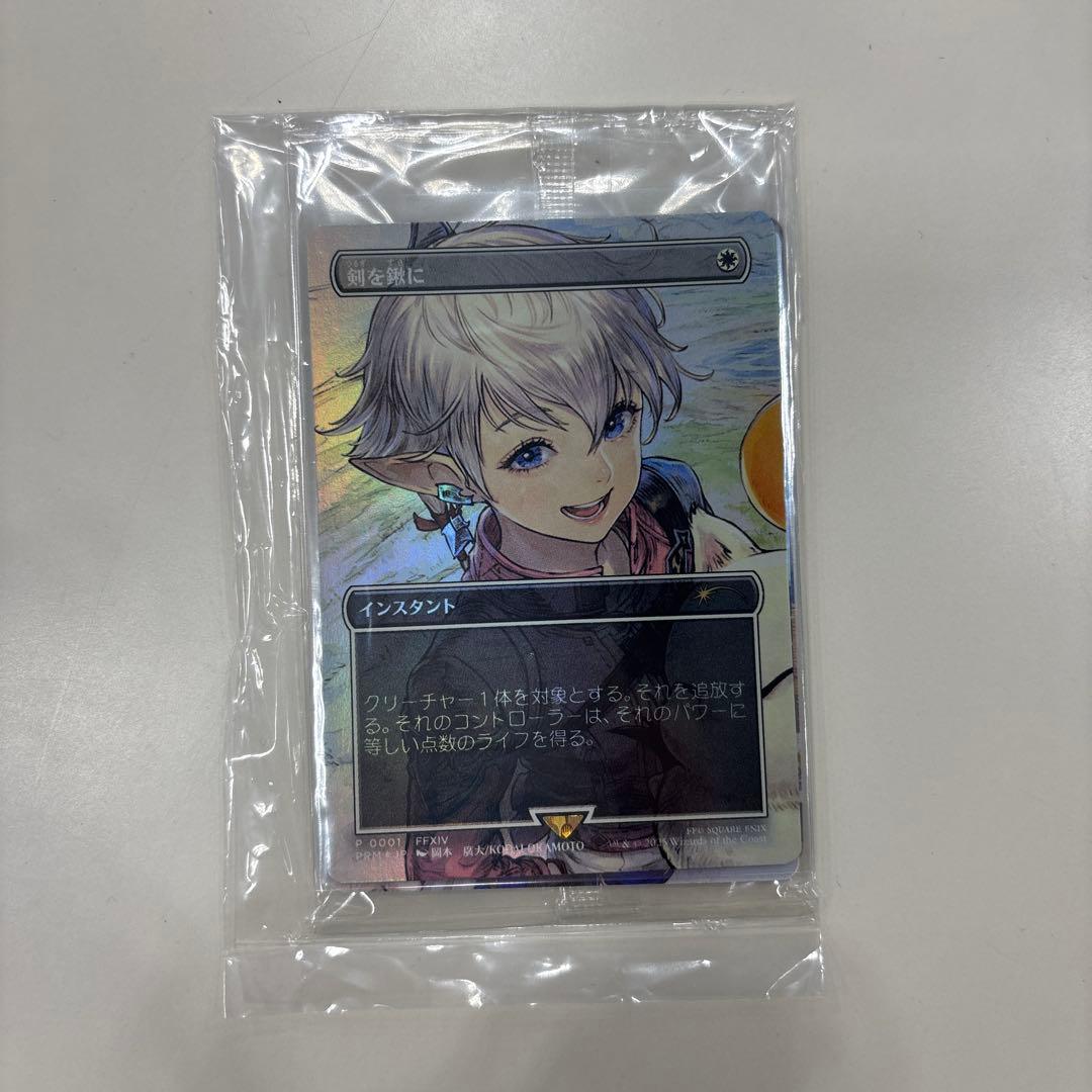 mtg 剣を鍬に foil プロモ ファイナルファンタジー 剣を鍬に ff foil 完全
