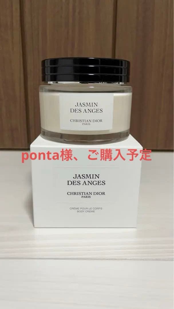 CHRISTIAN DIOR ジャスミン デ サンジュ ボディクリーム ディオール / メゾン クリスチャン ディオール ジャスミン デ ザンジュ