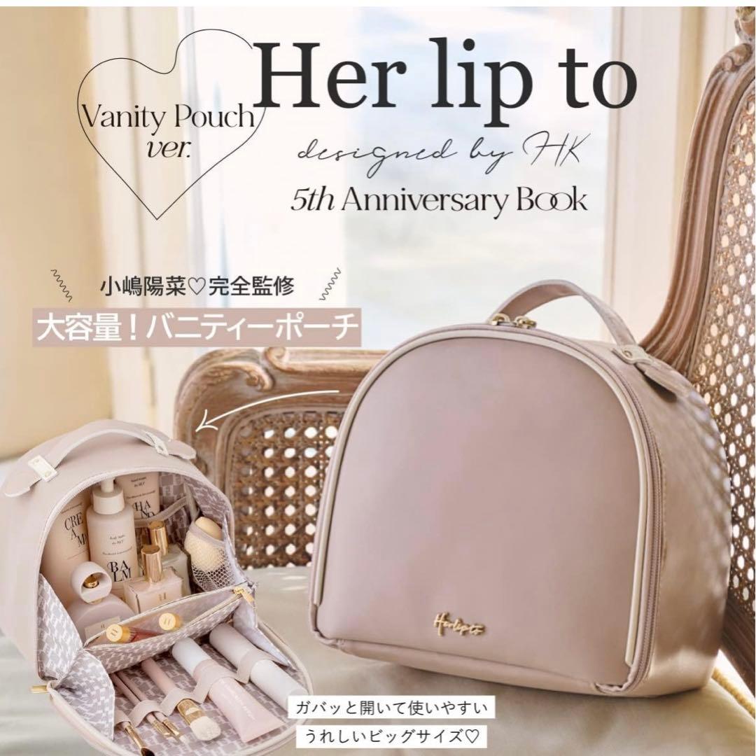 美品】HerLipTo 5th Anniversary バニティポーチ - メルカリ
