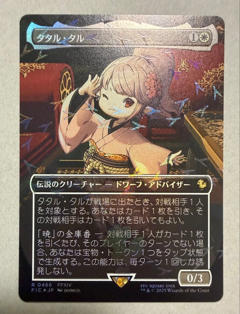 チョコボトラックfoil　タタル・タル　ff mtg チョコボ MTG FF タタル・タル チョコボトラックフォイル チョコボバンドル MTG