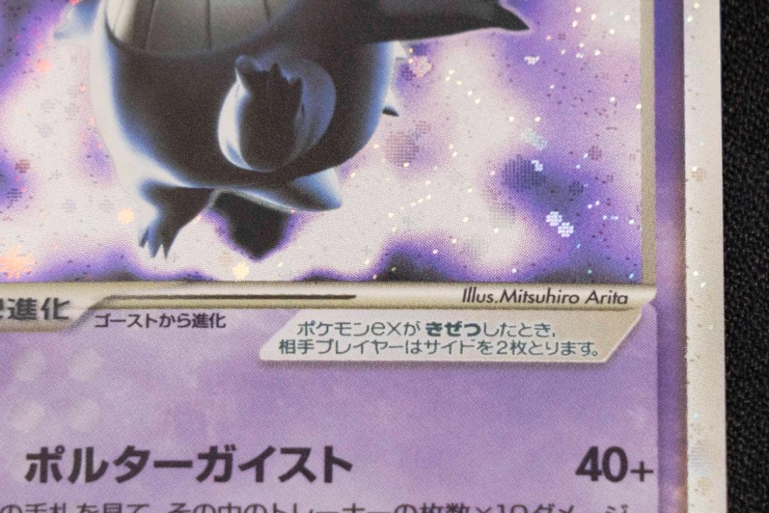 ゲンガーex ☆ 拡張パック 伝説の飛翔 048/082