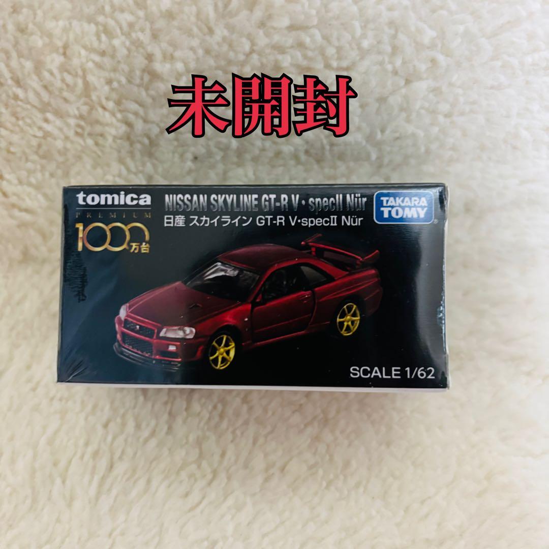 未開封 トミカプレミアム 日産 スカイライン GT-R V・specII Nur トミカプレミアム 11 日産スカイラインGT-R V-SPECII Nur : ミニカー