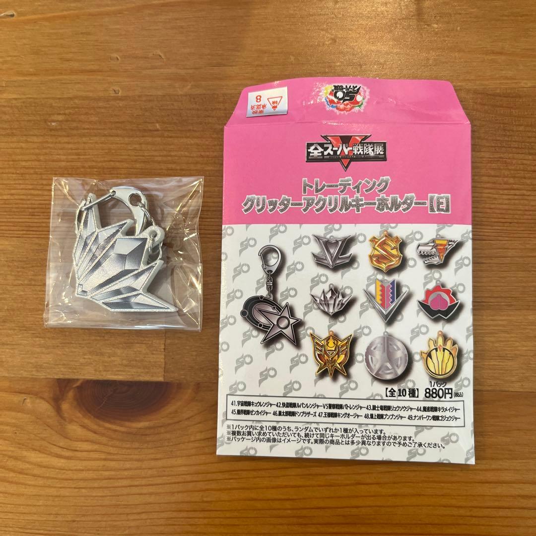 全スーパー戦隊展 アクリルキーホルダー キラメイジャー - メルカリ