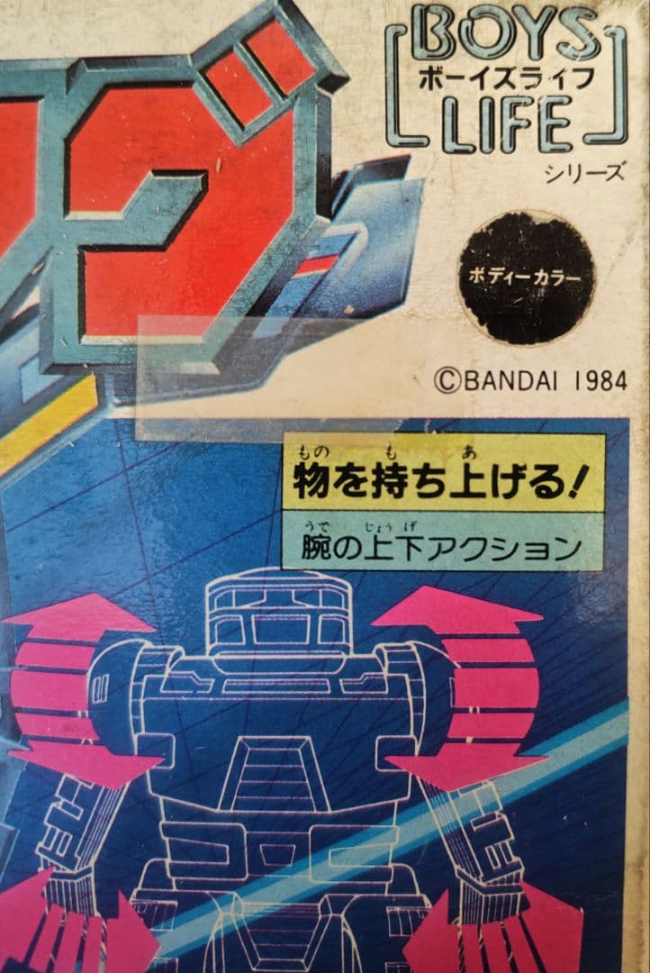 未使用】希少 1984 バンダイ Mr.ブルコング R/Cロボット 稼働品 - メルカリ