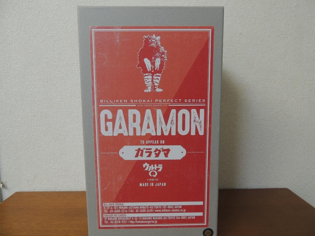 ガラモン 墓場の画廊限定品 塗装済み完成品 ビリケン商会 ウルトラQ