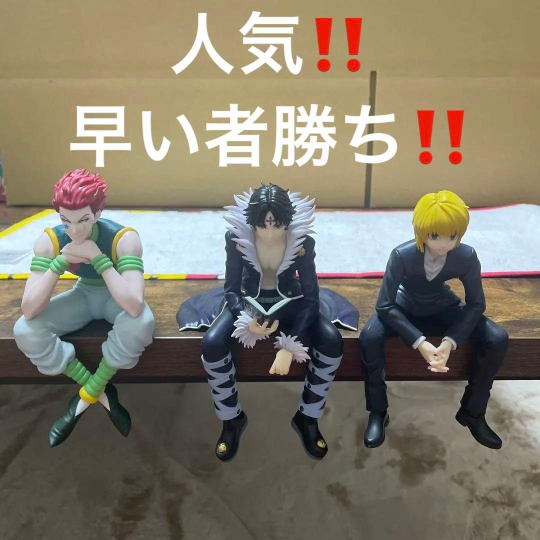 HUNTER×HUNTERちょこのせ ヒソカ・クロロ・クラピカ - メルカリ