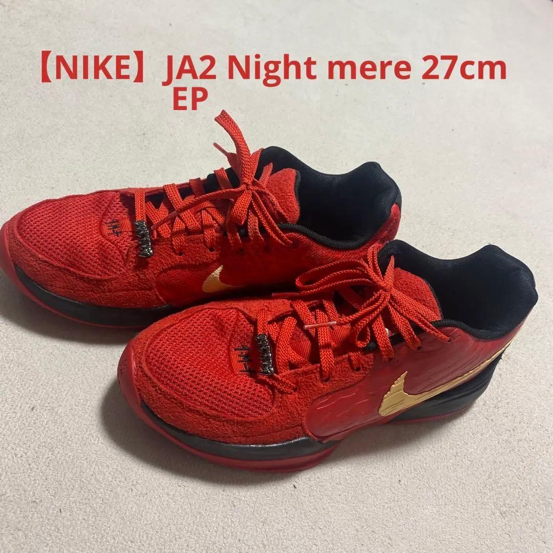 Nike JA2（ジャ2）EP / 27cm / Nightmere Nike Ja 2 