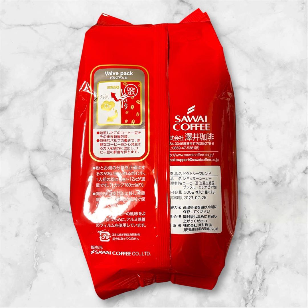 ビクトリーブレンド 澤井珈琲 コーヒー 豆 500g - メルカリ