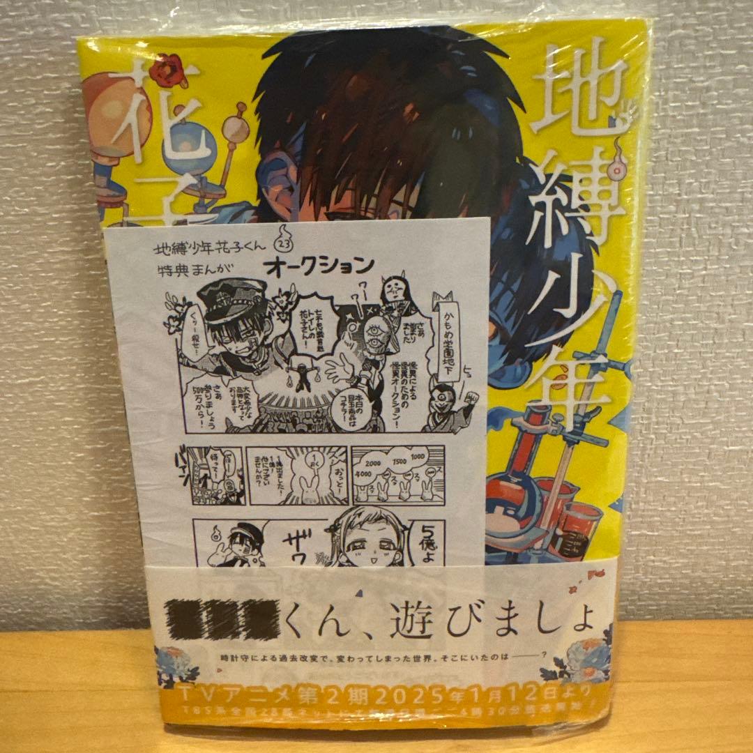 地縛少年花子くんペーパー
