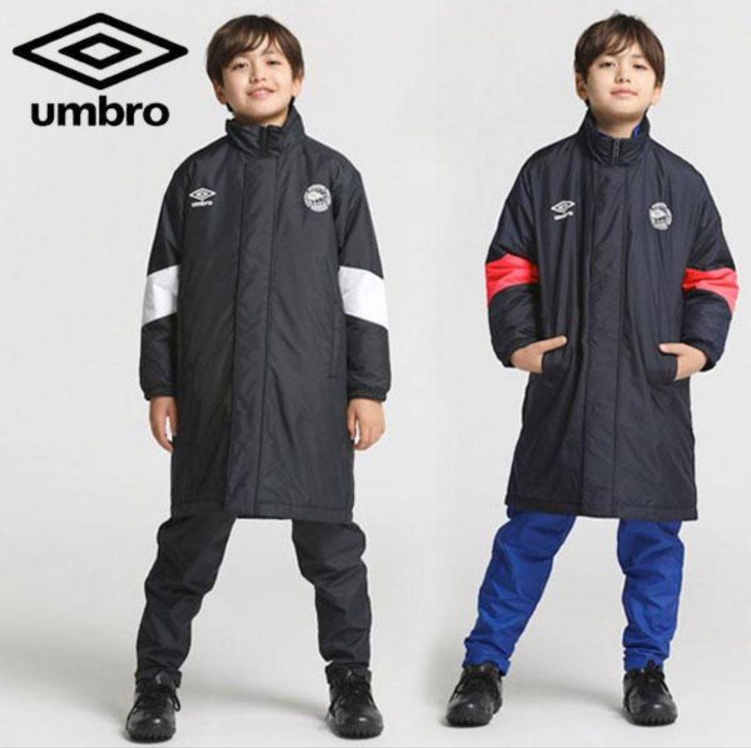 【新品】umbro アンブロ 洗えるコート ネイビー 150 保温 防風 はっ水 umbro（アンブロ） 公式 STARTER PACK 洗えるコート 子ども ジュニア