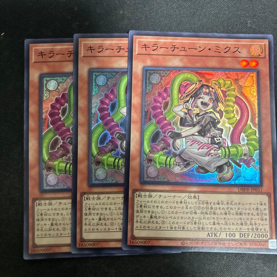 遊戯王 キラーチューンミクス スーパー ファントムリベンジャーズ 3枚