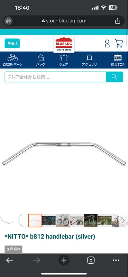 Nitto ブルーラグ別注ハンドルバーB812 アルミ W610