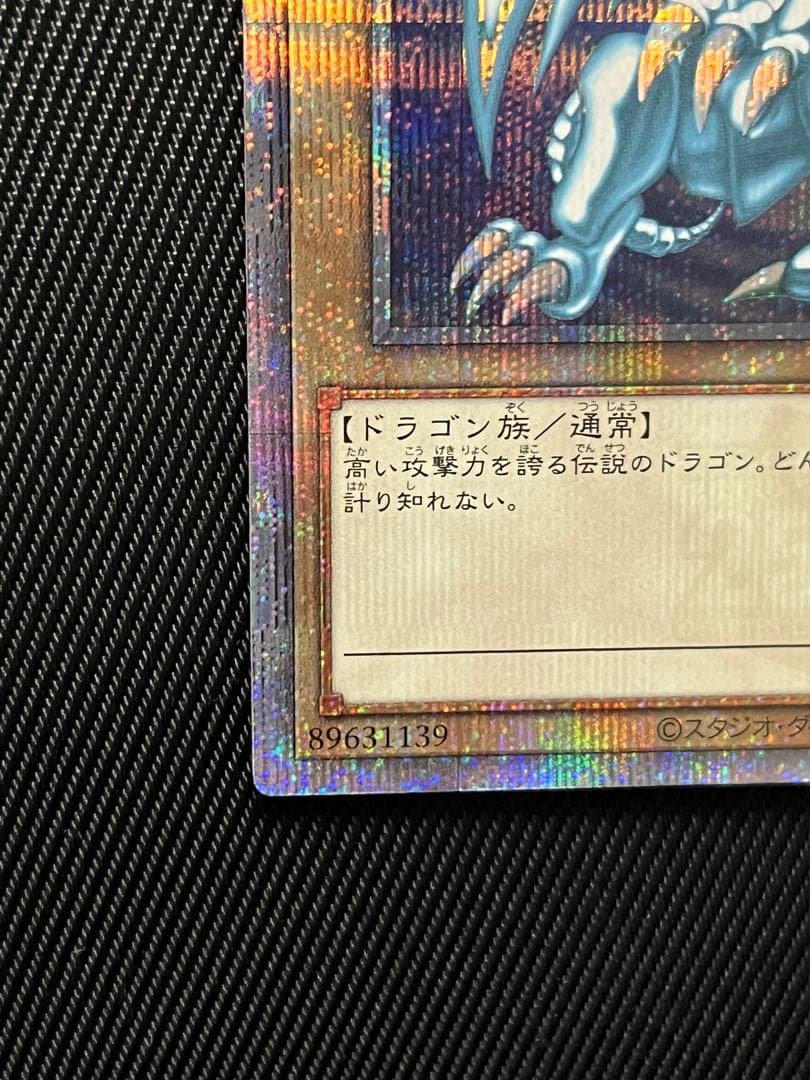 遊戯王 青眼の白龍 25thシークレットレア PRIDE 日版 5つ目 - メルカリ