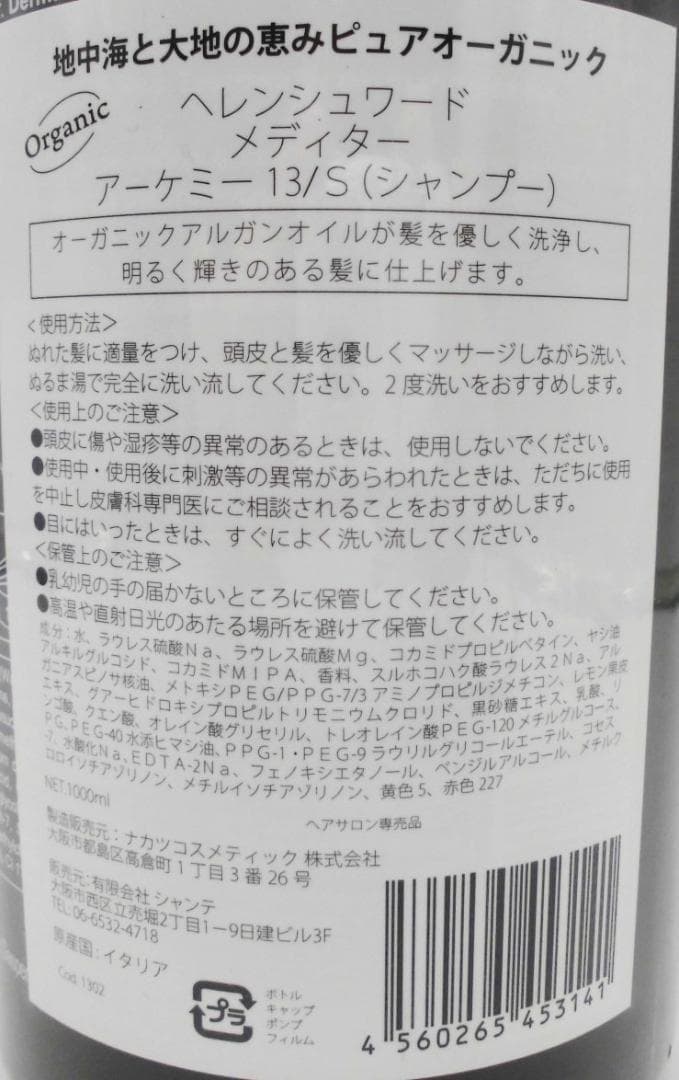 スガクニ様専用【1000ml×8個】ヘレンシュワード アルガンシャンプー13/S