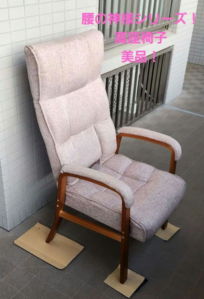 【数回使用のみ！】腰の神様がくれた高座椅子　1台　ベージュ 数回使用のみ！】腰の神様がくれた高座椅子 1台 ベージュ 数回使用のみ