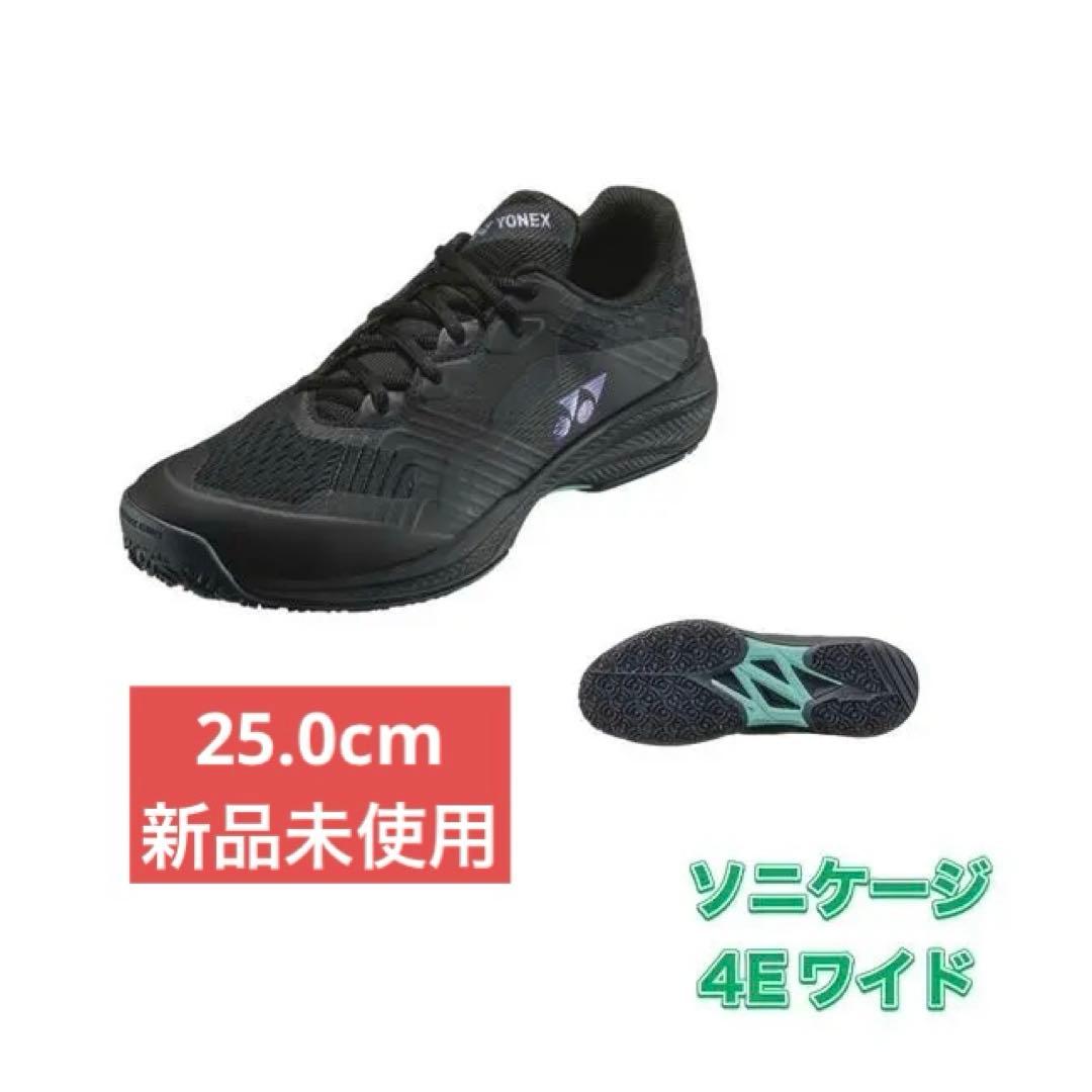 25.0㎝　ソニケージワイド/007　新品未使用　YONEX　テニスシューズ 25.0㎝ ソニケージワイド/007 新品未使用 YONEX テニスシューズ - メルカリ