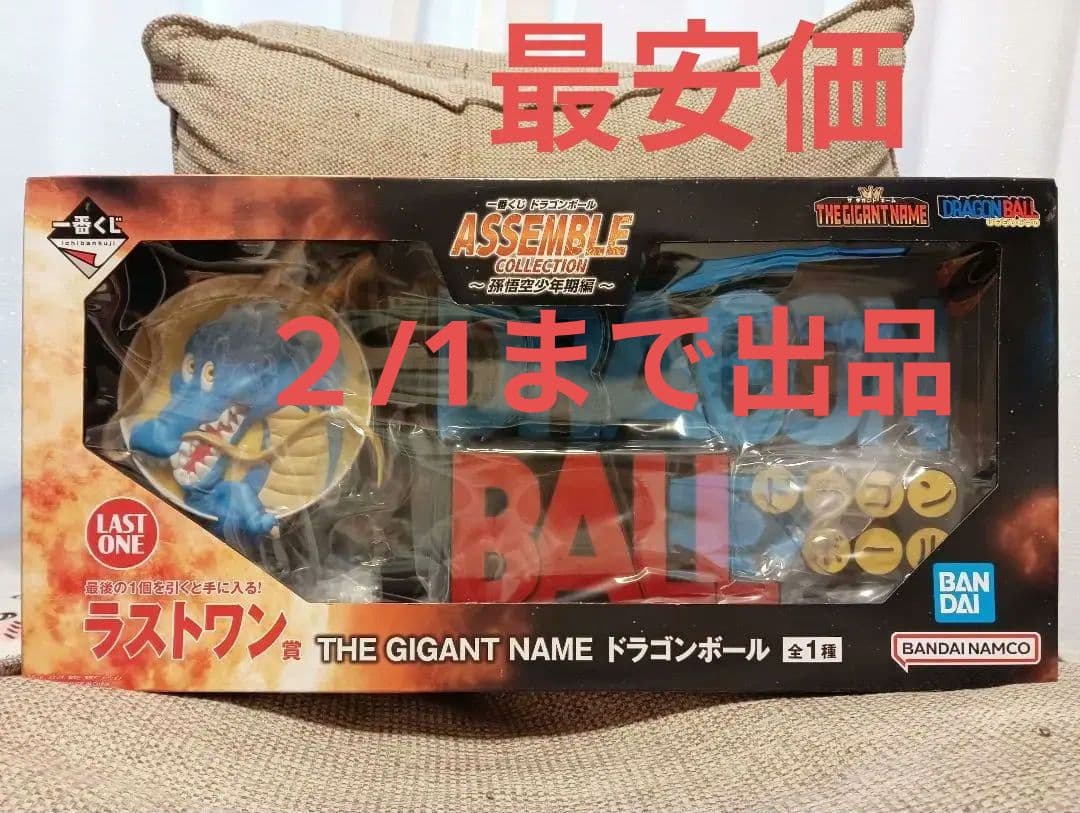 一番くじ ドラゴンボール ギガントネーム 海外正規品 新品未開封