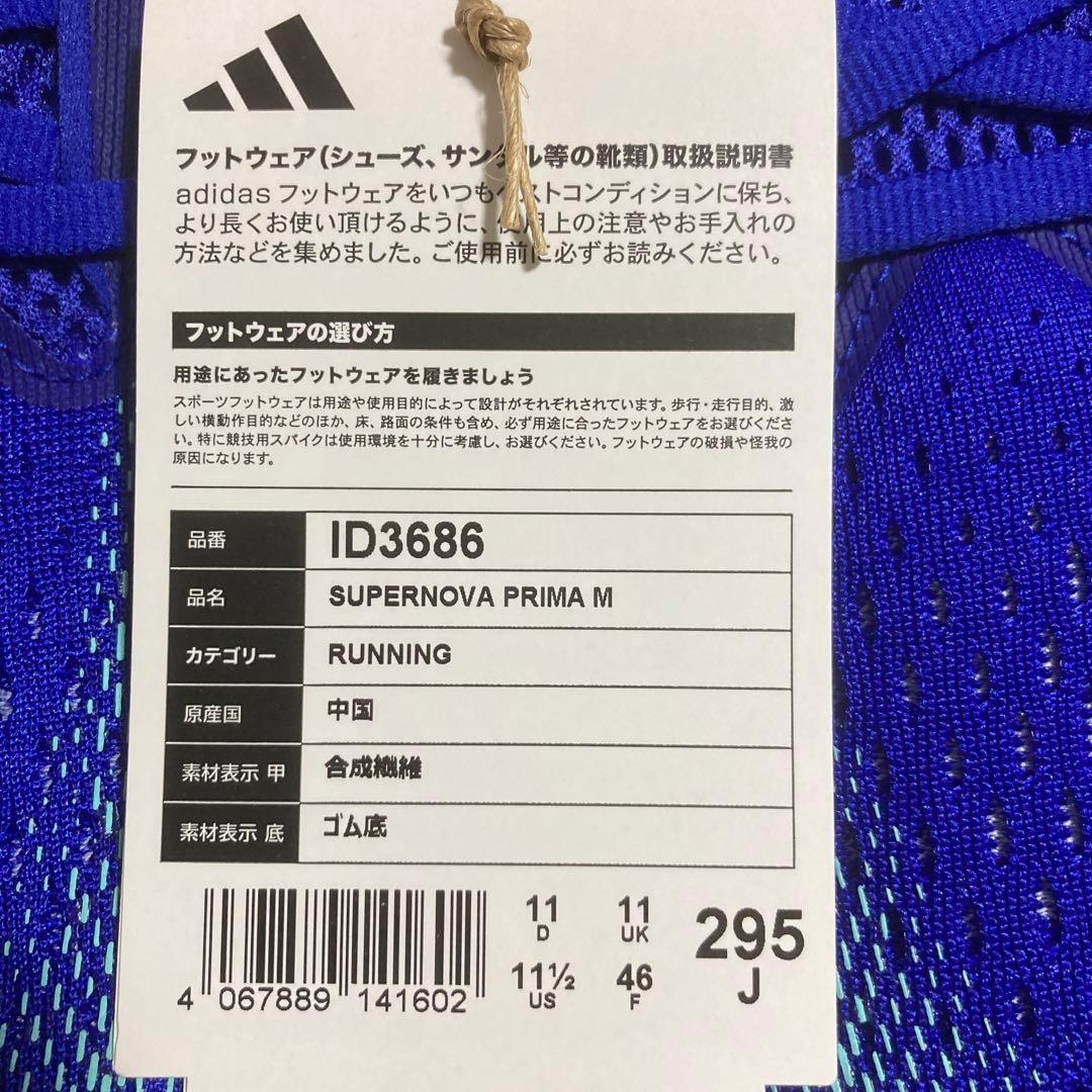 アディダス ランニングシューズ　スーパーノヴァ プリマ M 29.5cm