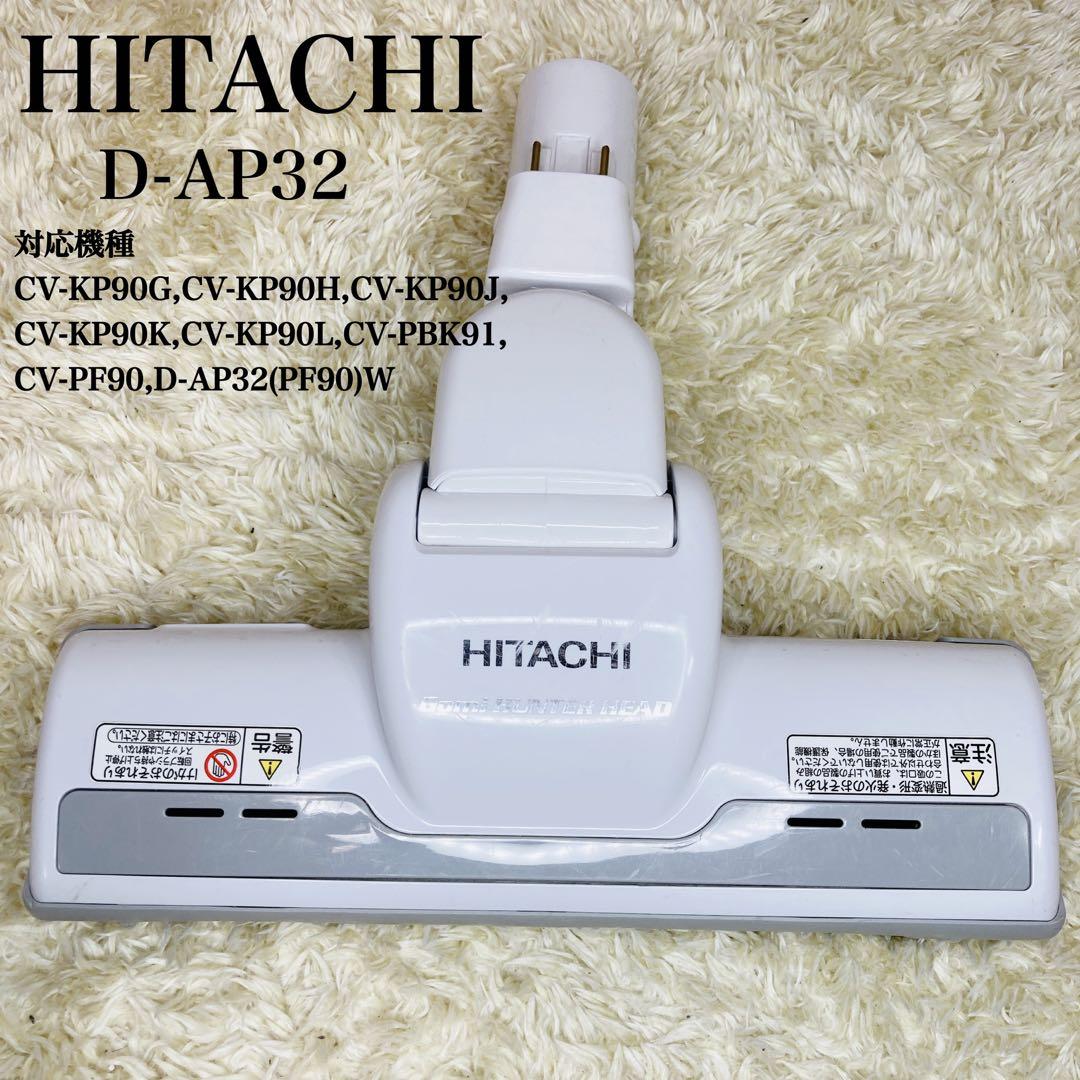 中古日立HITACHI掃除機他機種対応ヘッド回転ブラシD-AP32
