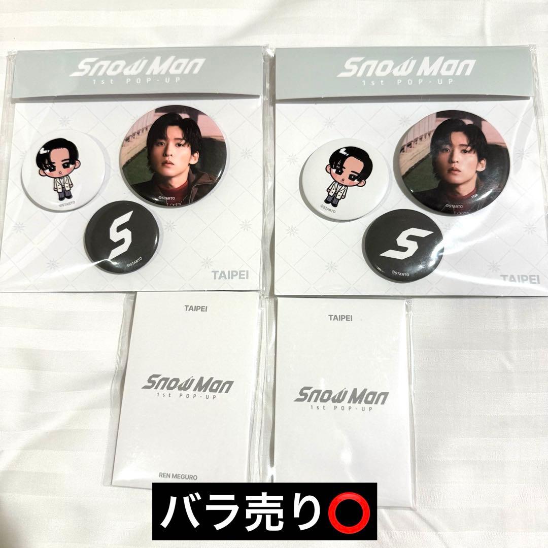 SnowMan 1st POP-UP 台北限定 目黒蓮 グッズセット - メルカリ