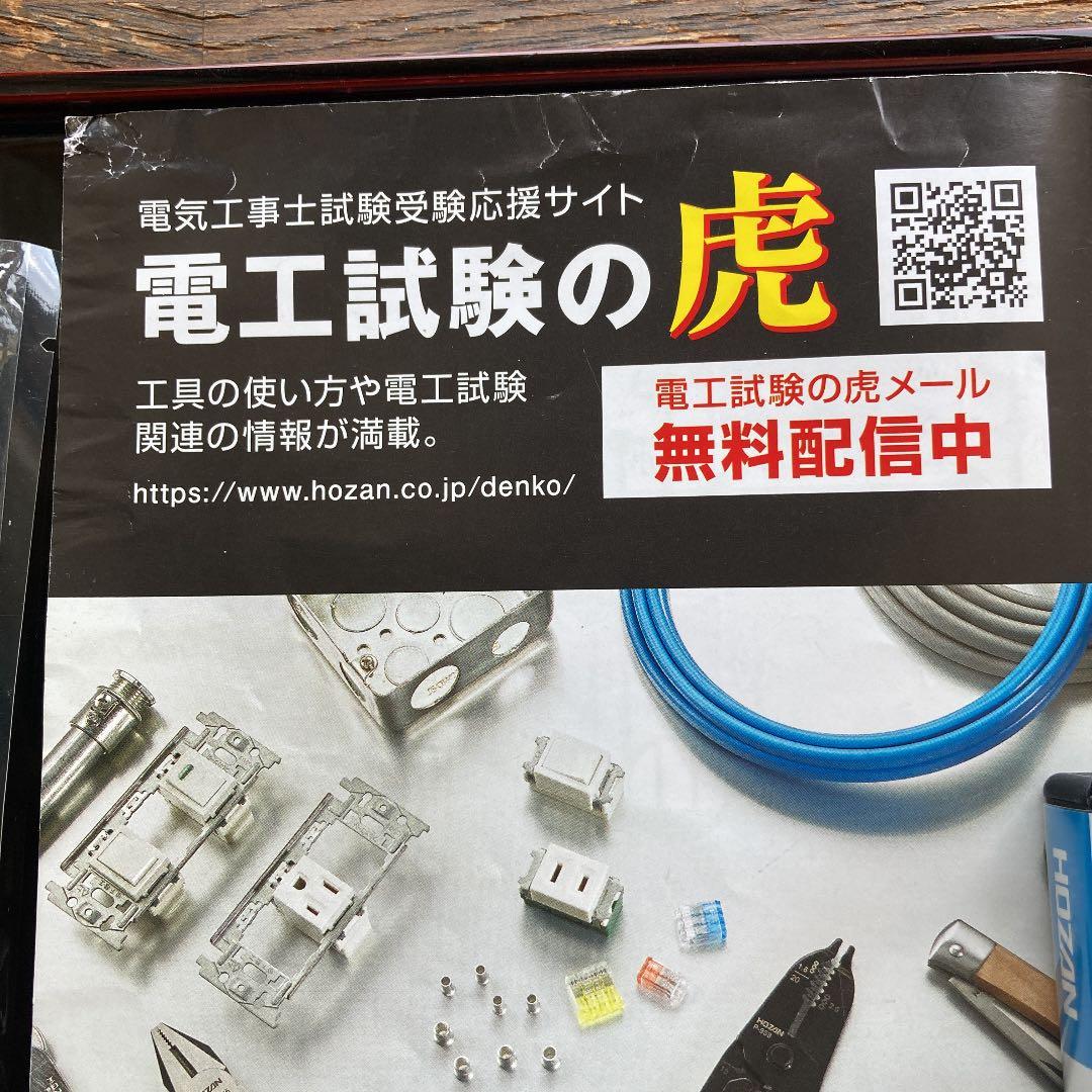 第二種電気工事士ホーザン ストリッパー ミノル ハンドプレス ホーザン