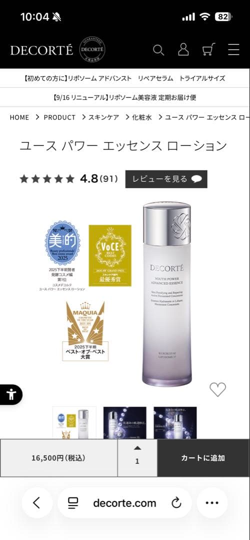 コスメデコルテ ユース　パワー　エッセンスローション コスメデコルテ ユース パワー エッセンス ローション