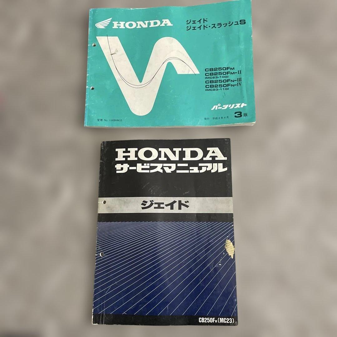 HONDA ジェイド250F (MC23) サービスマニュアル Yahoo!オークション - ホンダ ジェイド250 MC23 サービスマニュアル配