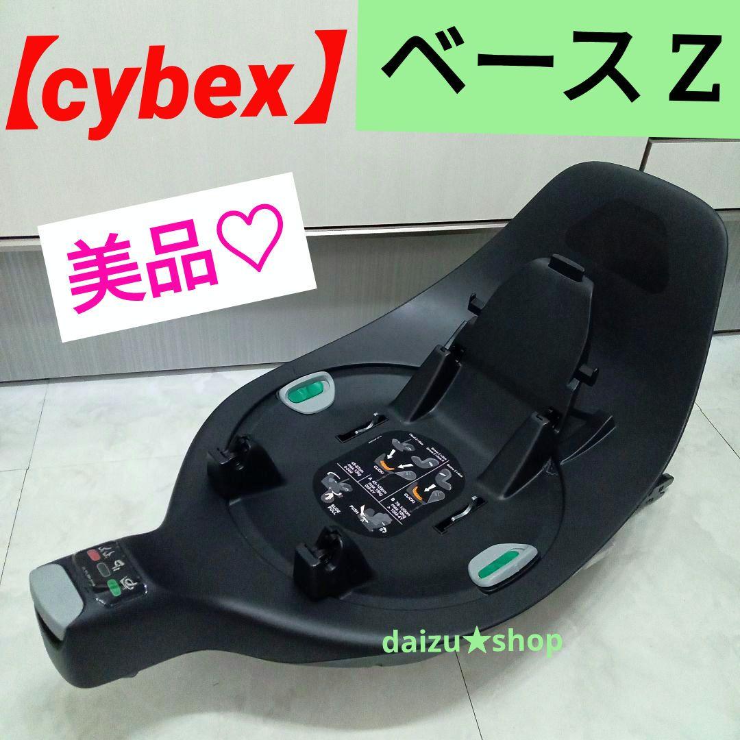 美品♡サイベックス【cybex】 ベース Z 楽天市場】CYBEX サイベックス ベースT | チャイルドシート ベビー