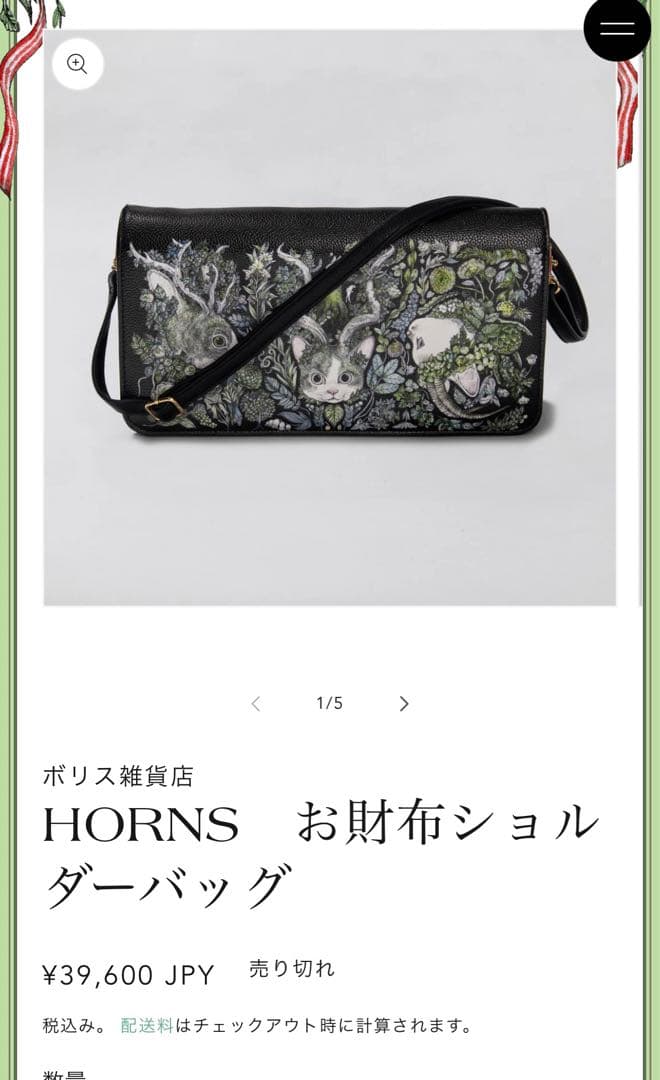 ヒグチユウコ 完売品HORNSお財布ショルダー - メルカリ