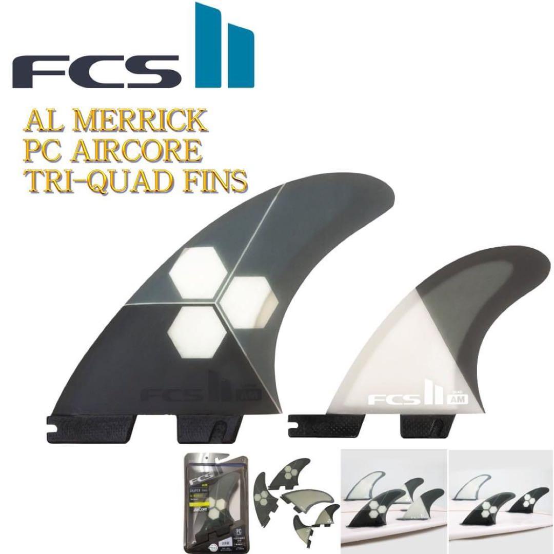 FCS2 AL Merrick Air Core Tri Quad 5枚 Set FCS II AL MERRICK TRI-QUAD FIN SET - FCS JAPAN