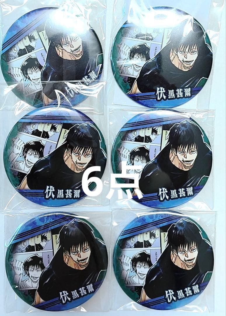 呪術廻戦 コレクション缶バッジ 伏黒甚爾 - メルカリ