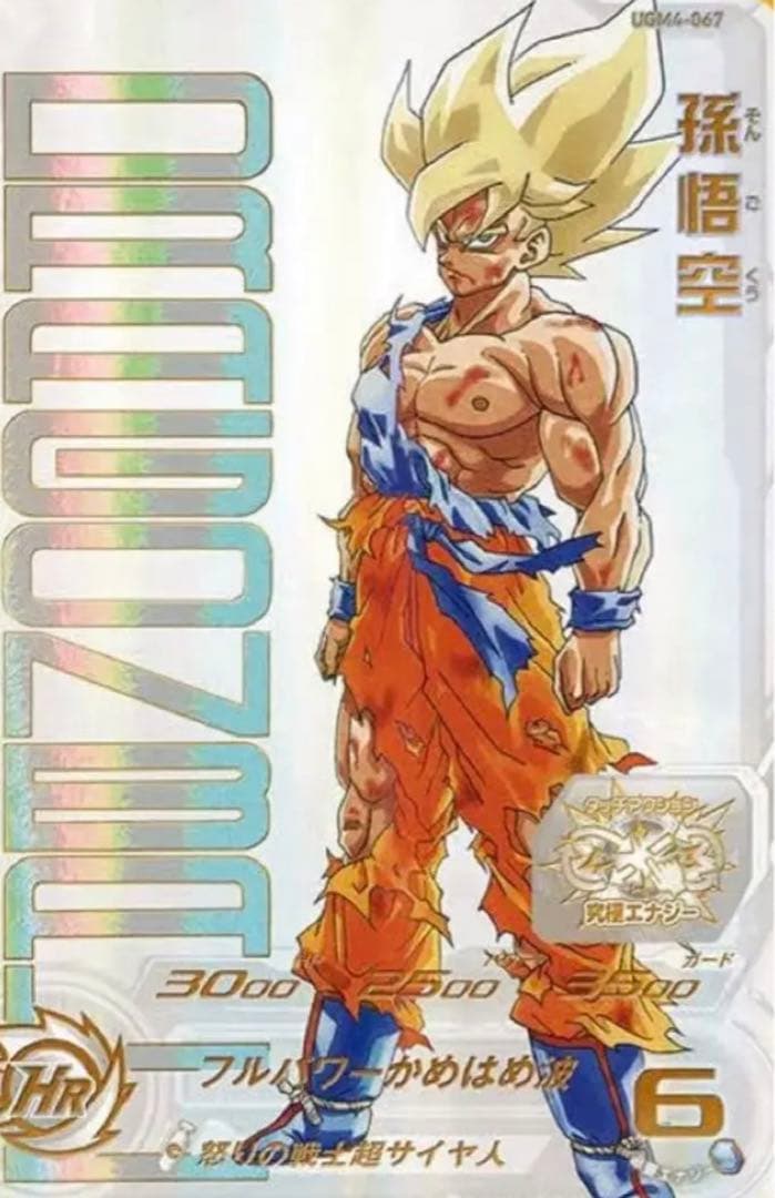 スーパードラゴンボールヒーローズUGM4-067あたるとすげぇぞ悟空 鳥山明先生のイラストを再現！『あたるとすっげぇぞ！！プレミアムUR