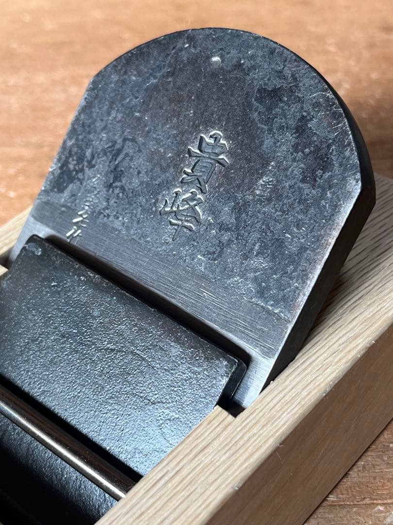 山口房一 作 『貴峰』 寸八鉋山口房一氏の鉋 【貴峰】