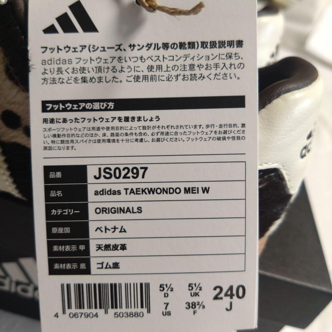 adidas TAEKWONDO MEI W 7/5.5 24cm未使用 - メルカリ