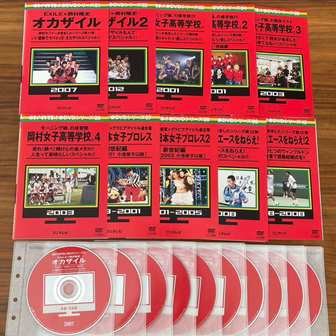 めちゃイケ 赤シリーズ DVD 10枚 全巻セット - メルカリ