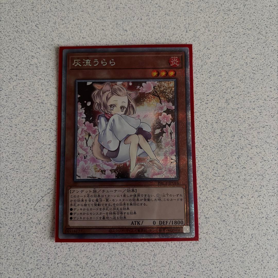 余*様 遊戯王 灰流うらら イラスト違い プリズマ V*n様 遊戯王 灰流うらら 絵違い プリズマ 遊戯王 灰流うらら 絵違い