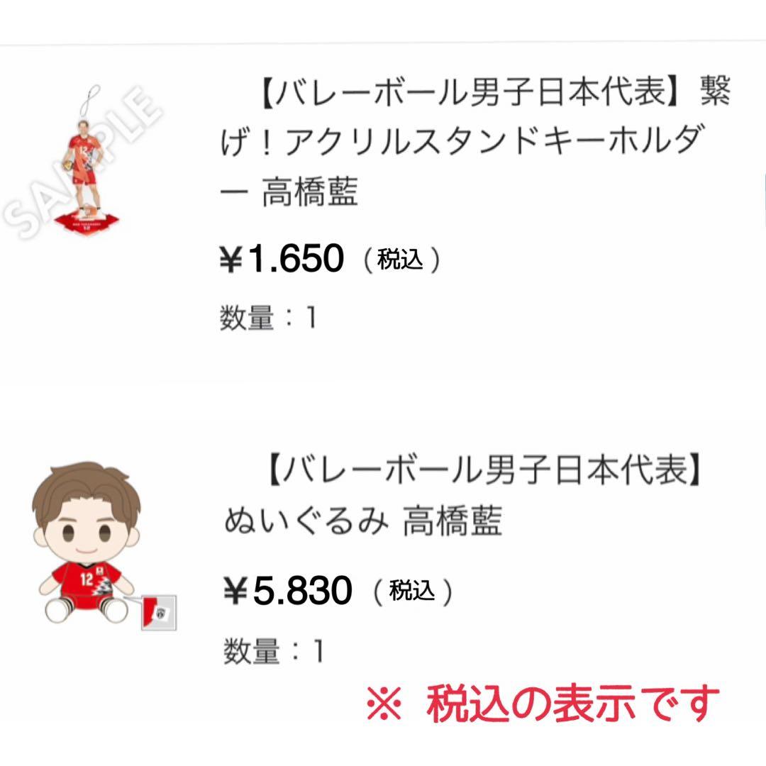 セブンネット限定】髙橋藍 高橋藍 ぬいぐるみ - メルカリ