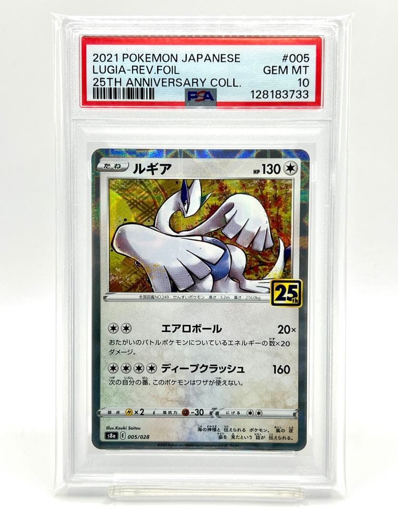 2連番PSA10】ホウオウ ルギア 25周年 リバースホロ ミラー