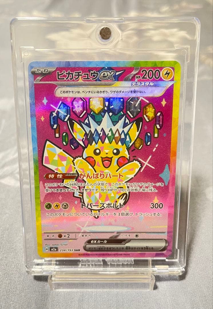ピカチュウ ex SAR メガドリームセンタリング良好 メガドリーム ピカチュウ ex SAR センタリング良好 極美品 PSA10同様