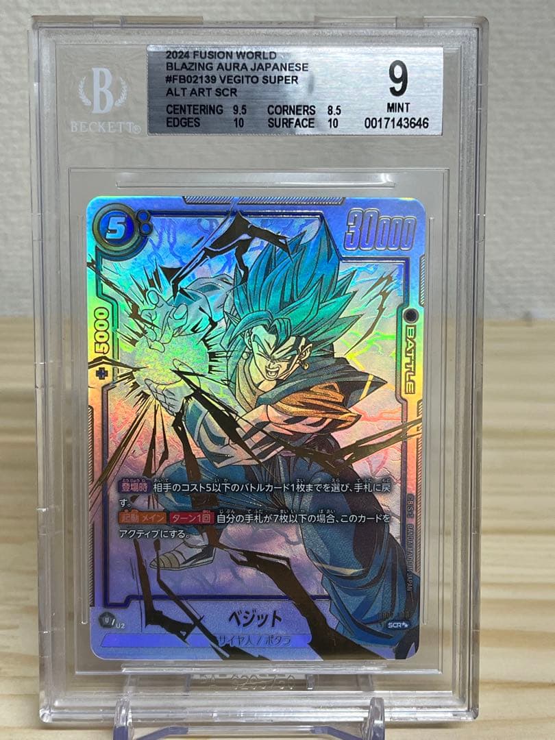 DB FW ベジット SCR☆☆ BGS9 FB02-139 ベジット(パラレル)【SCR☆】{FB02-139}