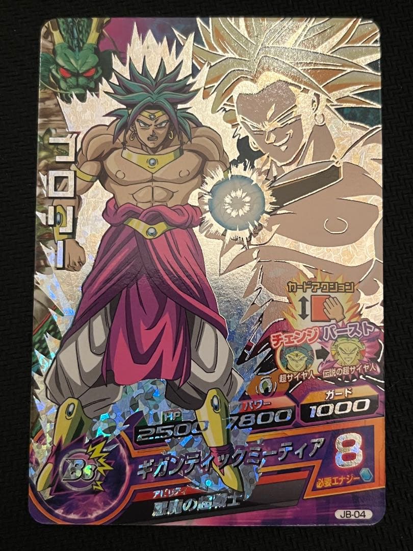 ドラゴンボールヒーローズ ブロリー プロモ 旧弾 - メルカリ