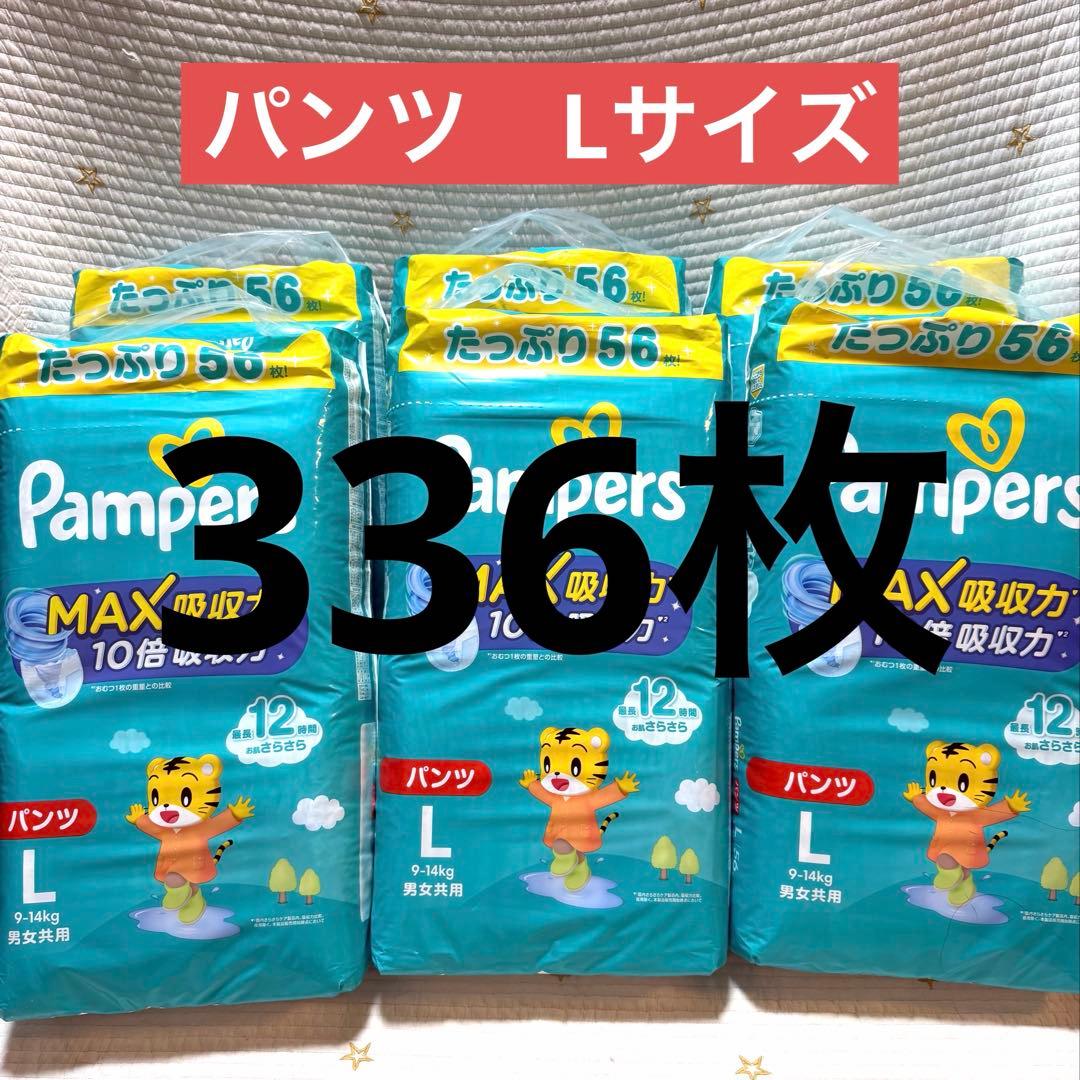 【新品未開封】パンパース　パンツ　L　336枚 新品未開封】パンパース パンツ L 336枚