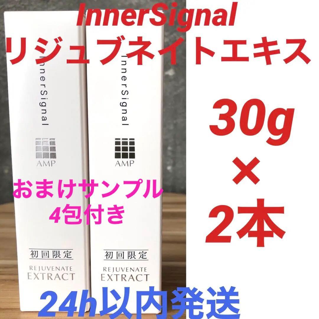 新品 大塚薬品 インナーシグナルリジュブネイトエキス 30ml 2本セット Inner Signal インナーシグナル リジュブネイトエキス 30ml 大塚製薬